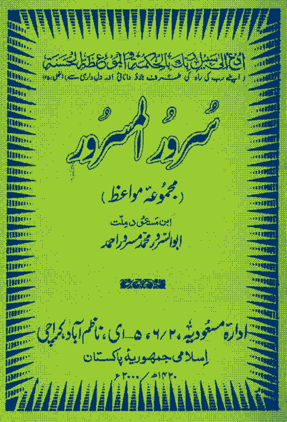 Surur Al-Masrur